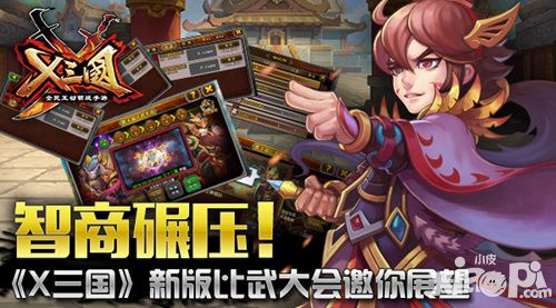x三国比武大会