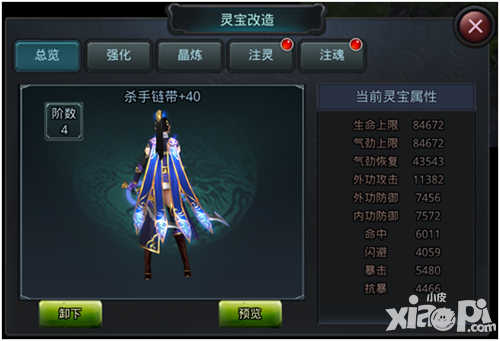 《白发魔女传》正版手游灵宝系统怎么玩