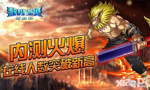 数码宝贝新秩序内测