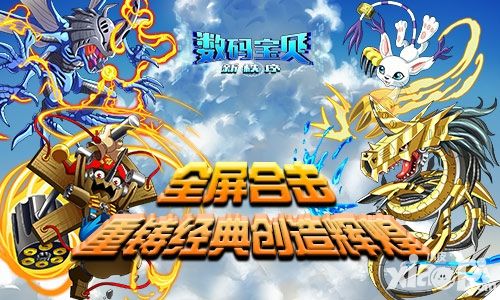 《数码宝贝新秩序》火热内测中 爆发的究极力