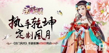 京门风月首测
