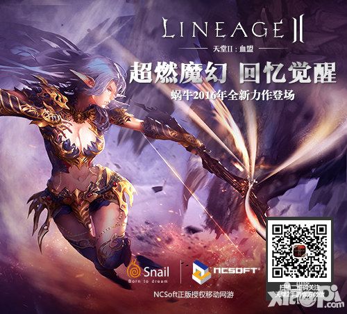 蜗牛获NCSoft授权 将推正版手游《天堂II》
