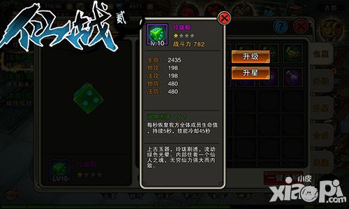 仙战2玩法