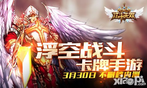 炫斗无双内测
