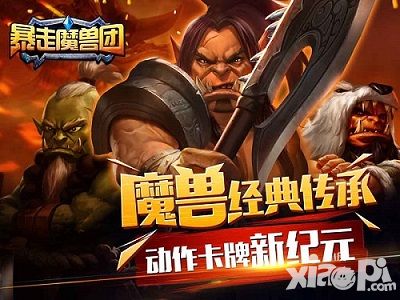 《暴走魔兽团》测试火爆 暴走玩法获玩家认可