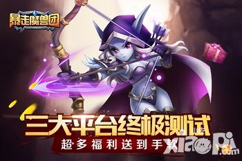 暴走魔兽团测试