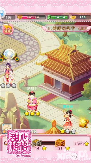 甜心格格上架