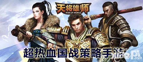 天将雄师周年庆