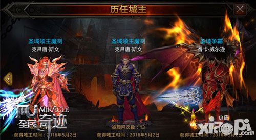 全民奇迹圣域城主雕像