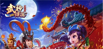 神兵惊天下 《武神传说》新资料片今日上线
