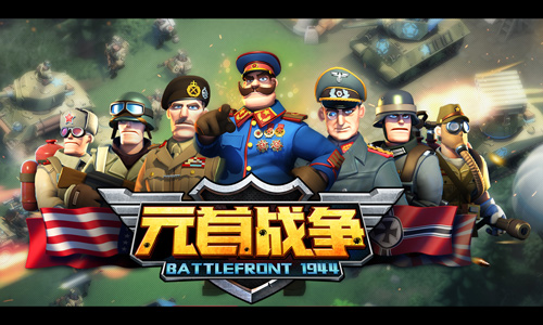 玩点新鲜的!《元首战争》带你体验指尖二战
