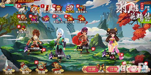 射雕英雄传3d新版