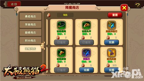 太极熊猫2坐骑