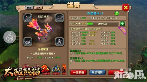 太极熊猫2玩法