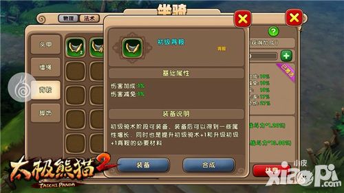 太极熊猫2坐骑