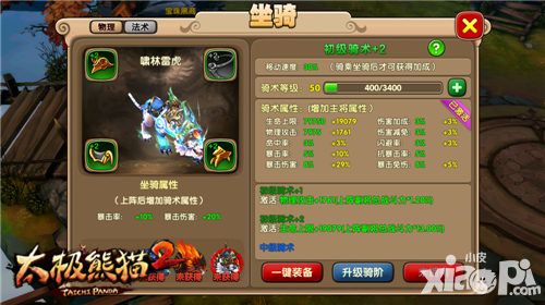 战力突破 《太极熊猫2》六大坐骑进阶详解