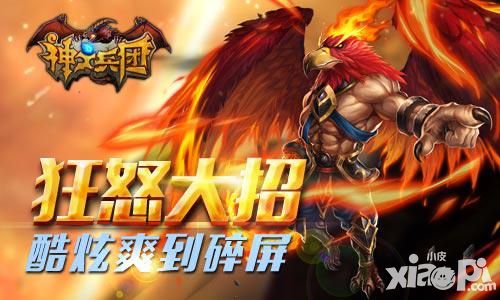 神之兵团手游
