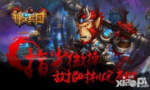 神之兵团手游