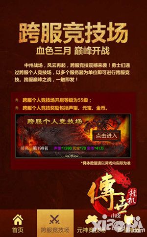 传世挂机新版专题