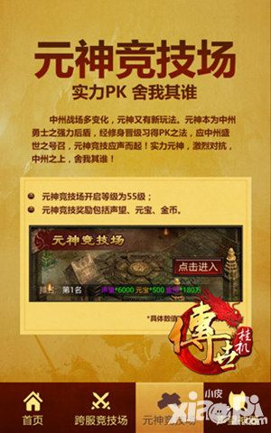 传世挂机新版专题