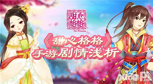 甜心格格剧情