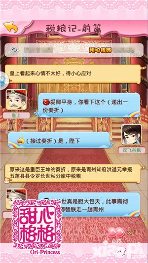 甜心格格剧情