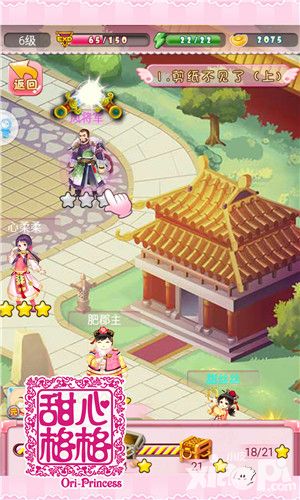 甜心格格剧情