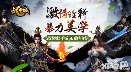 战龙城pk系统