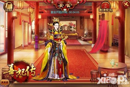 熹妃传宴会系统