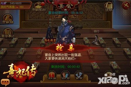 熹妃传宴会系统