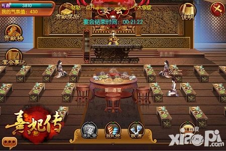 熹妃传宴会系统