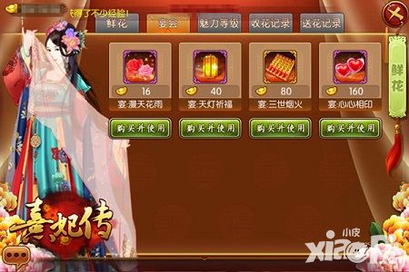 熹妃传宴会系统