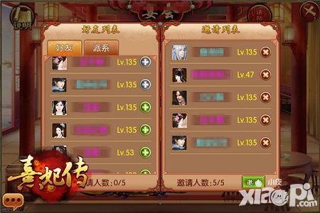 熹妃传宴会系统