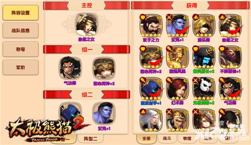 最强多人副本《太极熊猫2》逐风秘境通关攻略