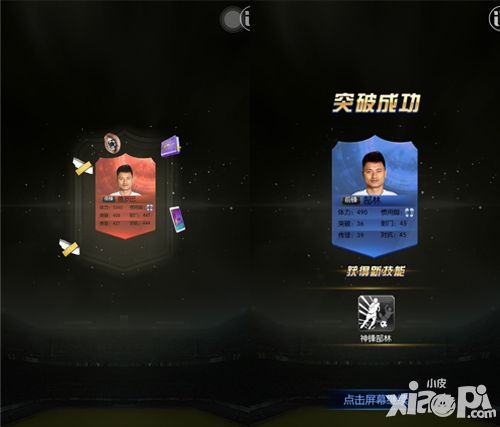 最佳阵容球星培养