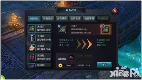 白发魔女传装备升阶