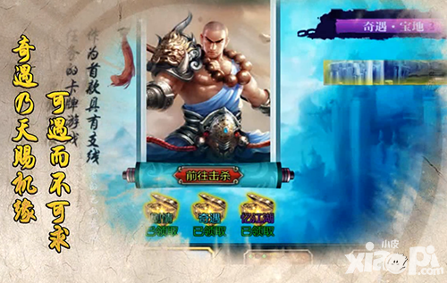绝世武神奇遇玩法