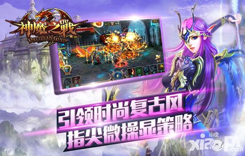 神魔之战上线