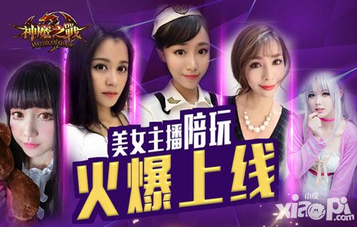 神魔之战上线