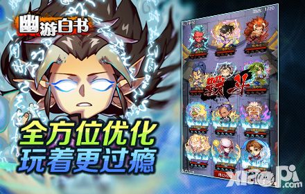 幽游白书测试