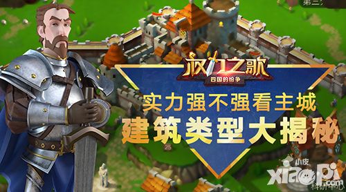 权力之歌建筑类型