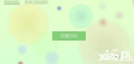 球球大作战战队创建攻略 创建战队有哪些要求