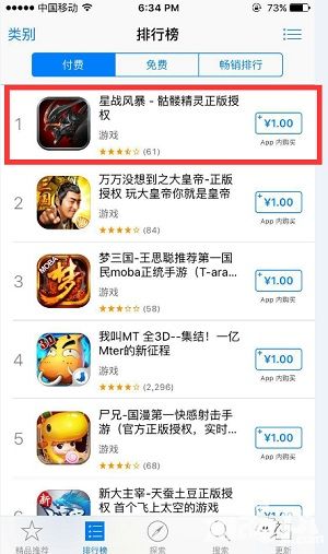 星战风暴版税