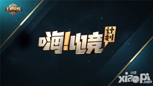 《王者荣耀》发布2016赛事计划 日活跃用户突破1900万