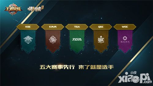 王者荣耀赛事