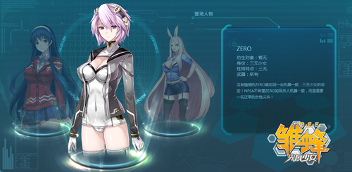 三无少女赛高《雏蜂》手游原创尖兵Zero解析