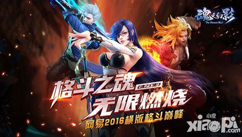 横版格斗《魂之幻影》AppStore首发锁定3月31日