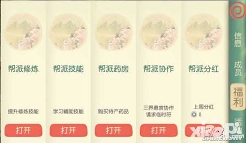 大唐游仙记帮派募捐分析 帮派募捐值不值得做