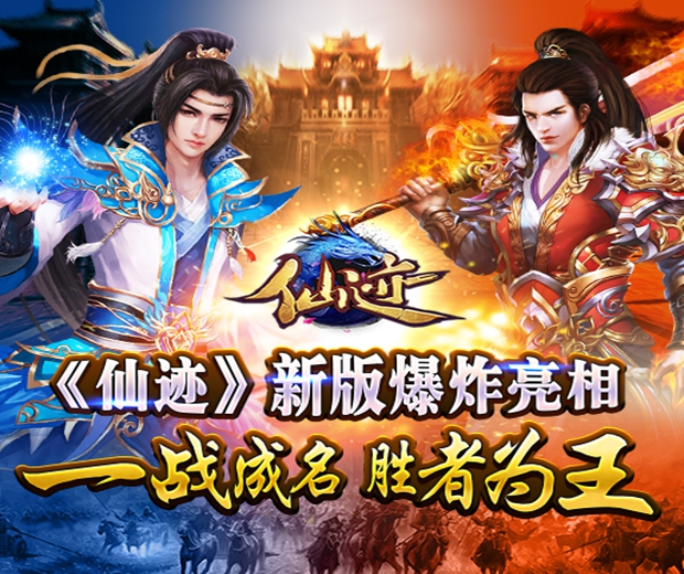 《仙迹》新版本火爆上线 跨服修罗塔助你一战成名