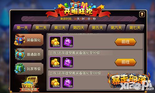 暴走部落上线